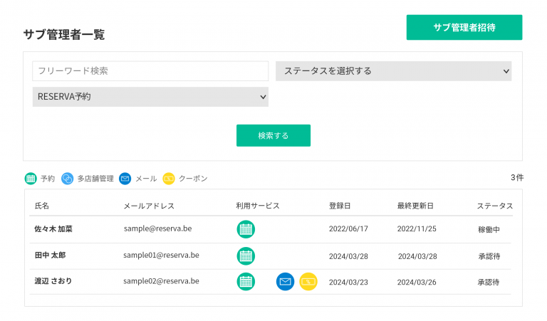 サブ管理者を設定する管理画面