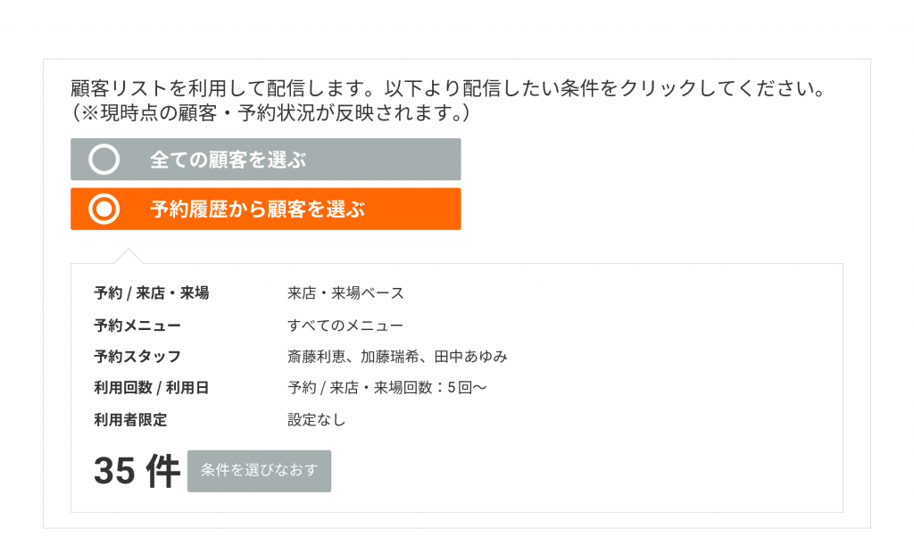 予約履歴を条件にメール配信先を選ぶ画面